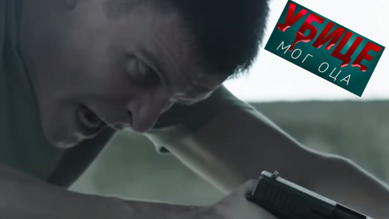Vuk Kostić u seriji Ubice mog oca