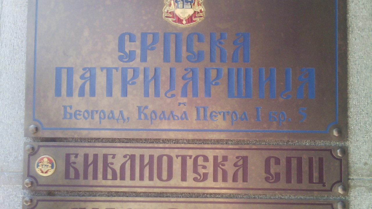 Srpska patrijaršija