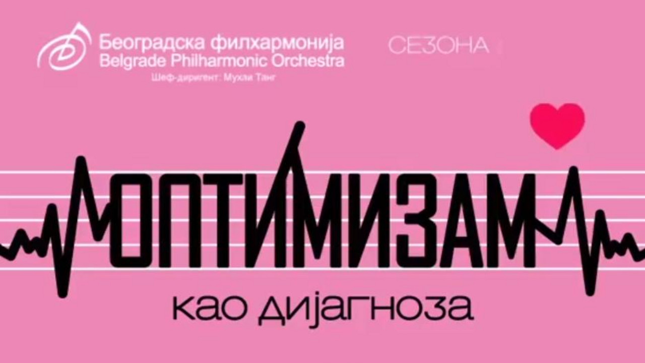 Beogradska filharmonija