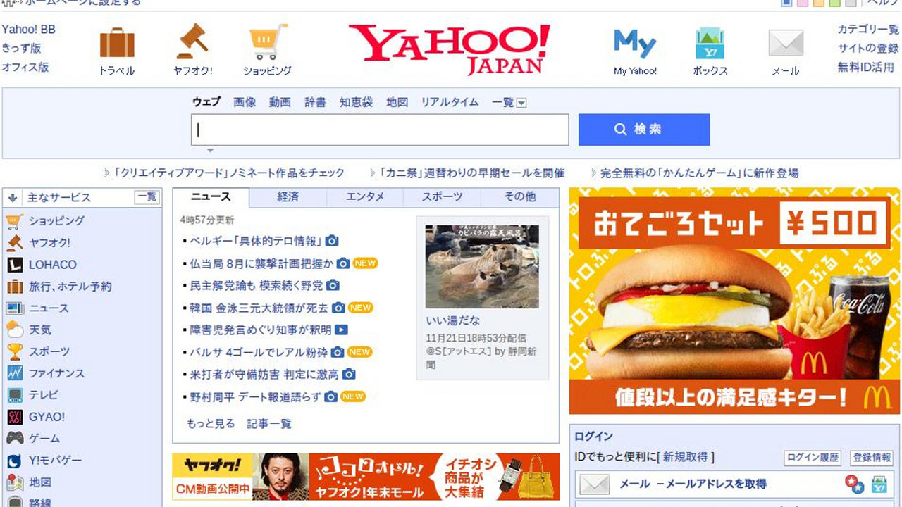 Japanski Yahoo