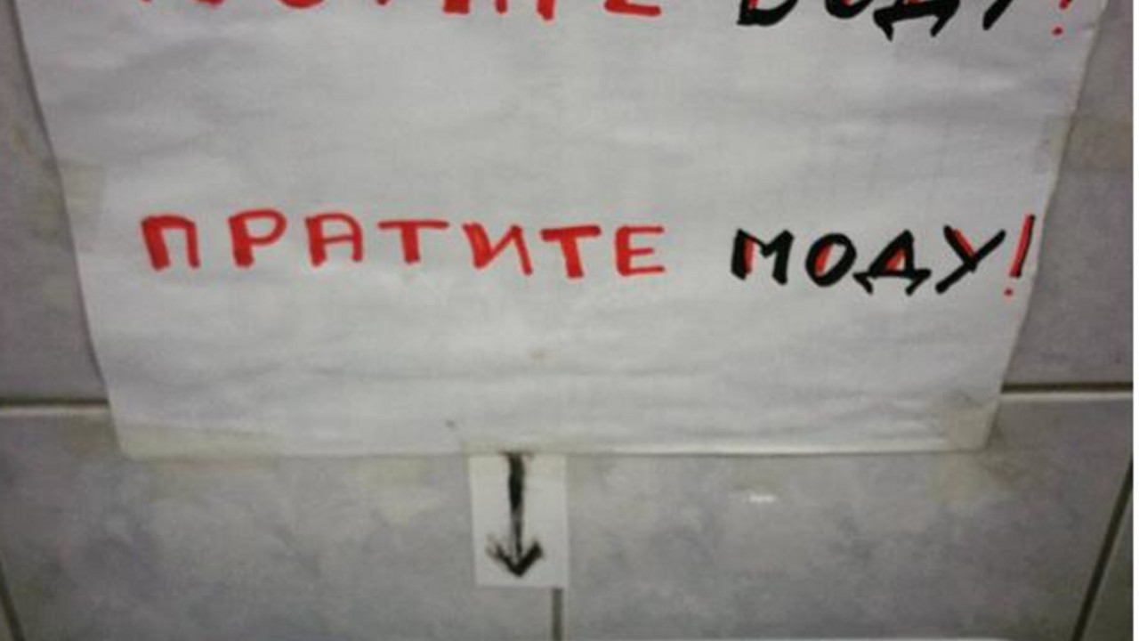 toalet, vc, natpisi