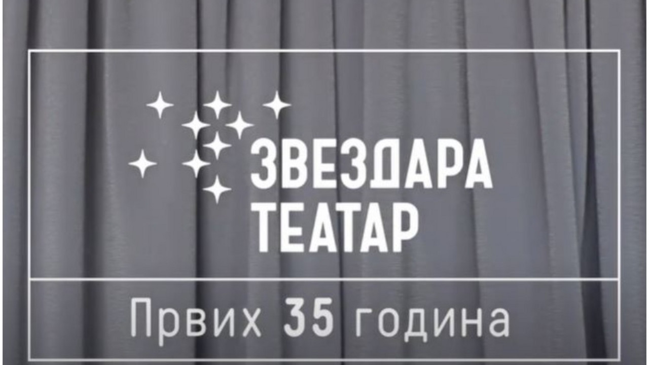 Zvezdara Teatar
