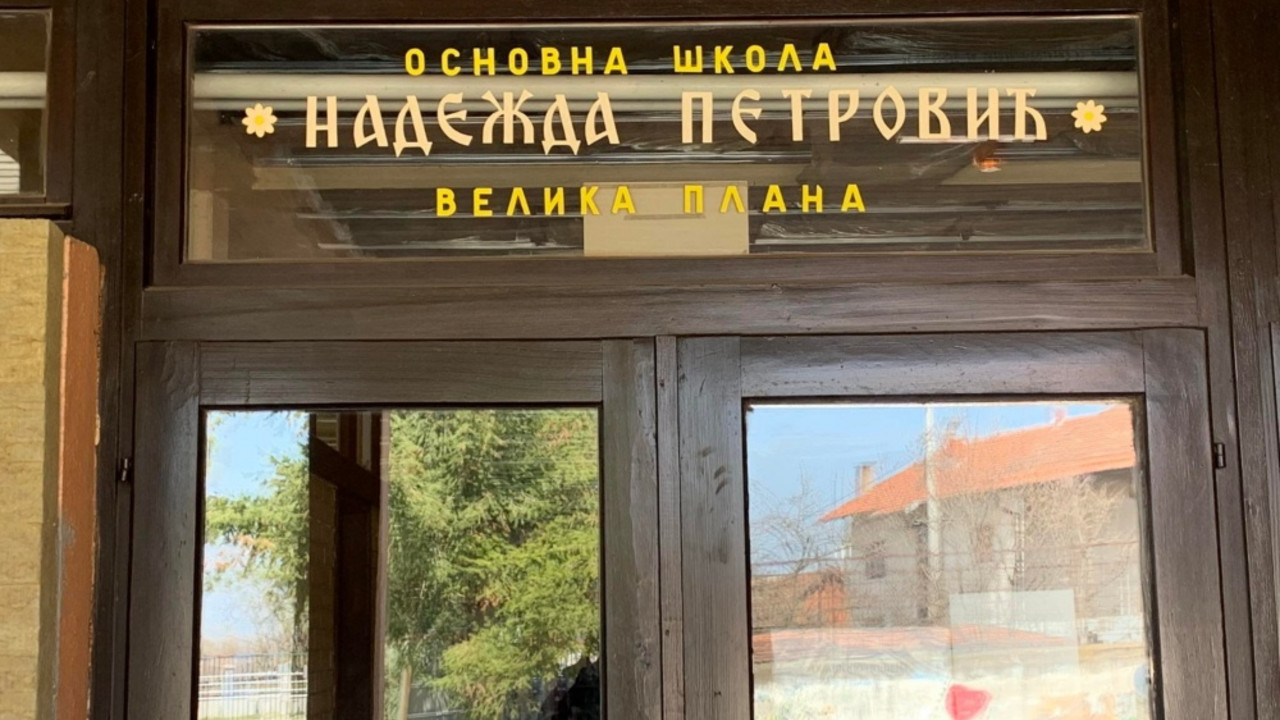Osnovna škola Nadedža Petrović