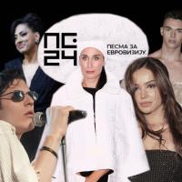 Pesma za Evroviziju